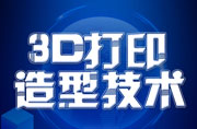 2020年全國行業職業技能競賽-第二屆“創想杯”3D打印造型技術競賽報名通知