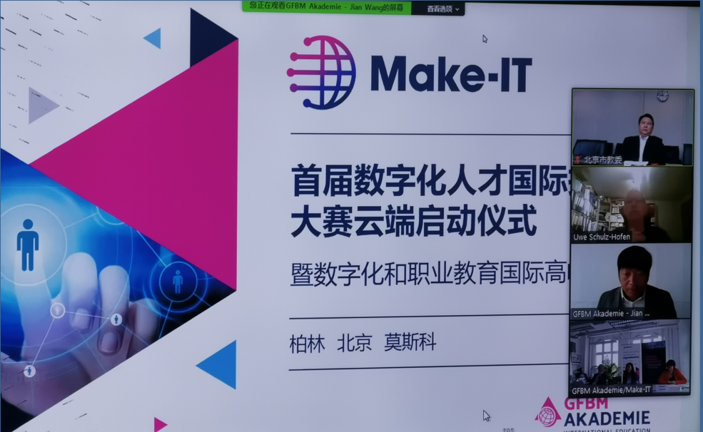 首屆數字化人才國際技能大賽云端啟動