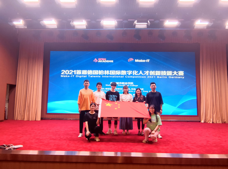 2021首屆德國柏林國際數字化人才創新技能大賽中國賽區選拔賽表彰決定