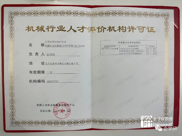 祝賀！機械行業職教752考試站、769考試站批復