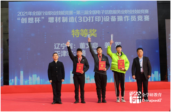 賽新時(shí)代、新技能、新夢(mèng)想2021國(guó)賽-“創(chuàng)想杯”增材制造（3D打印）設(shè)備操作員競(jìng)賽決賽