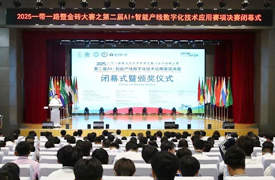 祝賀！2025一帶一路暨金磚大賽之第二屆AI+智能產(chǎn)線數(shù)字化技術(shù)應(yīng)用賽項(xiàng)決賽閉幕式暨頒獎(jiǎng)儀式圓滿舉行